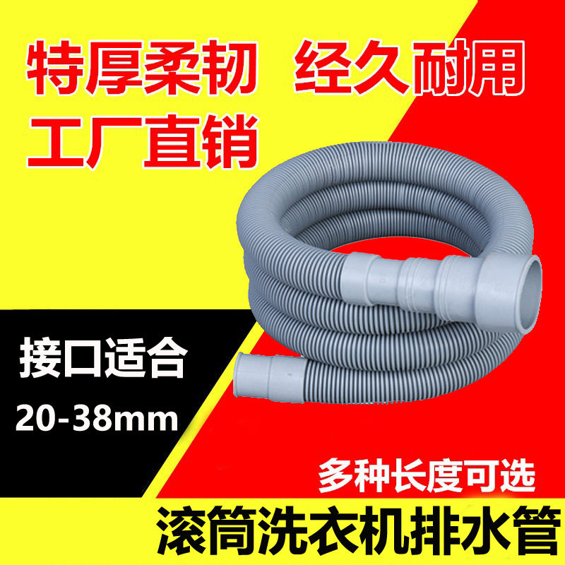 滚筒洗衣机排水管上排水通用对接加接加长延长出水放水软管下水管