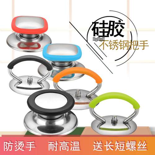 通用型锅盖顶帽锅盖把手不锈钢家用可立把手锅盖头帽盖帽锅盖配件