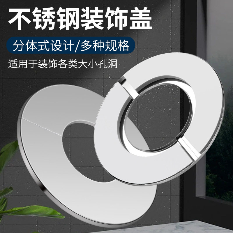 三角阀装饰盖水龙头遮丑盖花洒管道遮挡分体卡扣式加厚不锈钢盖帽