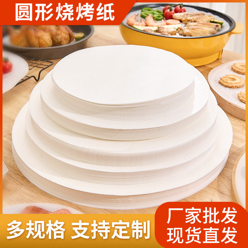 电饼铛烤肉专用纸烤箱煎锅用的空气炸锅锡吸油纸圆形烘焙家用小型