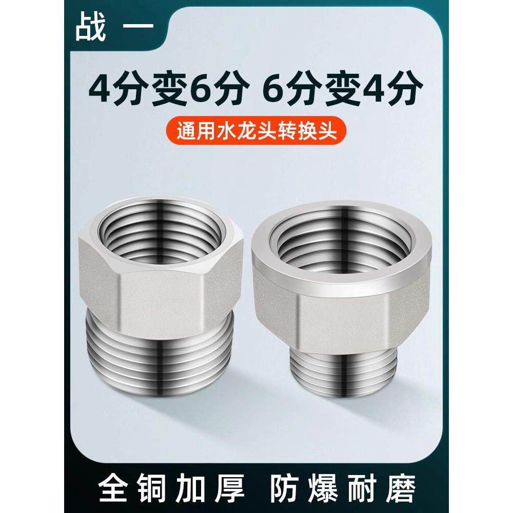 水龙头6分转4分变接头洗衣机内外丝六变四塑料软水管变径大小万能