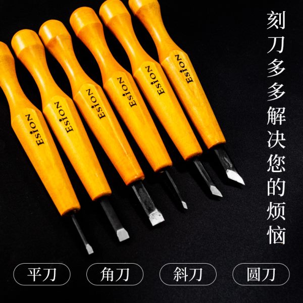 Esion雕刻刀 手工刻刀木工套装木雕工具木头学生版画美术印章核雕