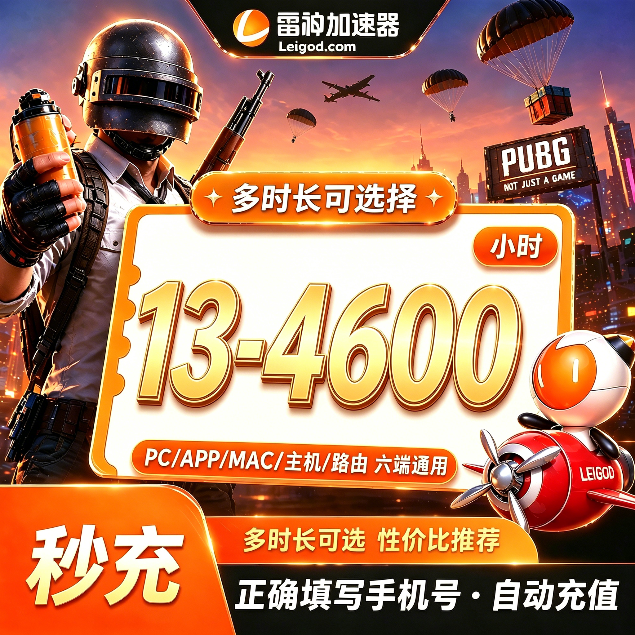 【直充】雷神加速器13-4600小时时长steam游戏加器器非uu迅游会员