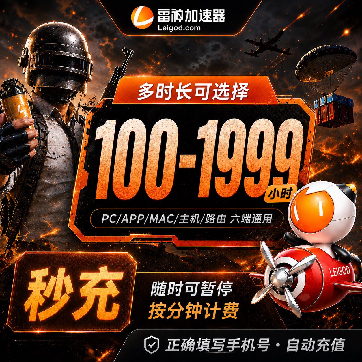 【雷神直充】雷神加速器100-4600小时时长steam游戏加器器非u会员