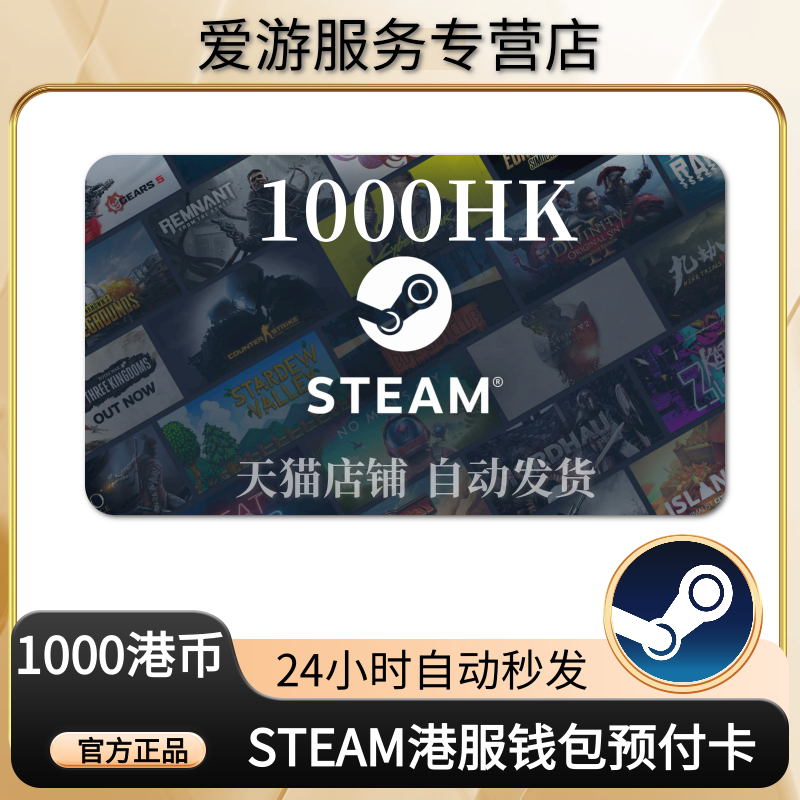 【秒发】香港区Steam充值卡港区HKD钱包余额码充钱卡1000港元点卡图片