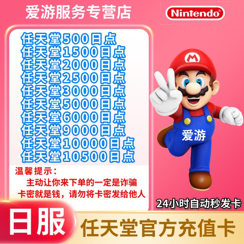 【秒发】任天堂eshop日服NS充值卡日本Switch日区500点卡元任亏券