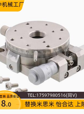 R轴不锈钢旋转滑台RPGS/ELF31-60/85手动位移平台RPGT/ELF33-100