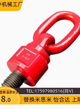 TCF35-0.3T-0.45T-0.55T-1.2T-1.9T-3.2T-4.5T万向旋转吊环/80级