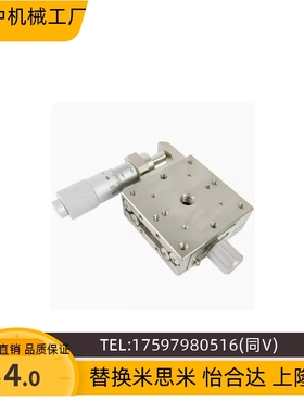 XY轴 手动位移滑台 XYSCG/XYSSG/XYSG/XSBG/XSCG-25 40 60 80 100