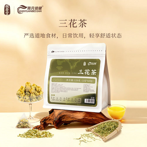 金银花菊花茶茉莉花去火青热下火三花茶养生茶小包装茶包正品官方