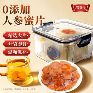 长白山风味人参蜜片即食鲜参蜜片150g泡水喝人参片泡蜂蜜养生零食