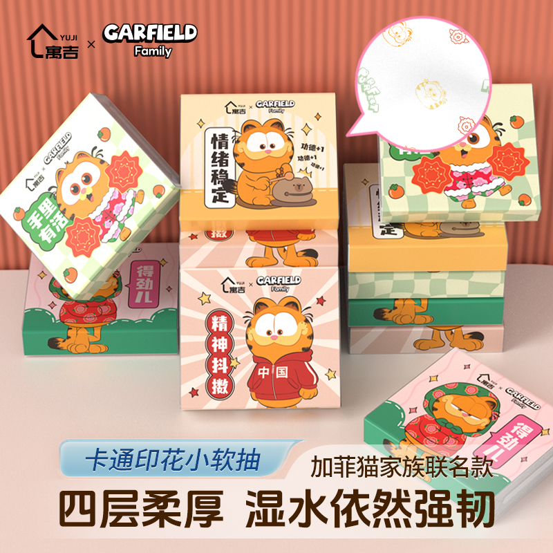 加菲猫印花抽纸便捷小包儿童卡通餐巾纸面巾纸卫生纸擦手纸抽纸巾