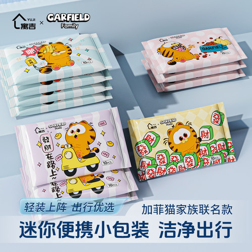 寓吉加菲猫手帕湿巾抽取式