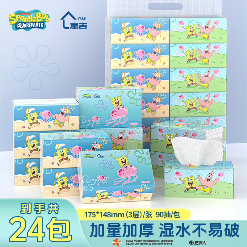 海绵宝宝抽纸整箱装加厚家用实惠装卫生纸餐巾纸婴儿纸巾宿舍家用