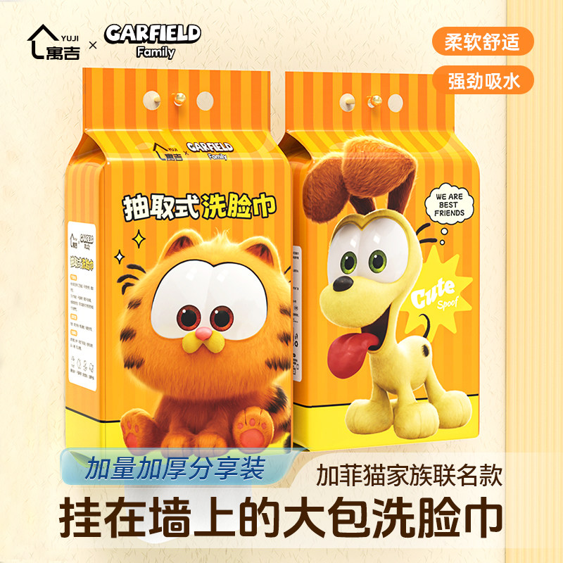 加菲猫悬挂式洗脸巾无纺布一次性壁挂式便携抽取式加大加厚擦脸巾