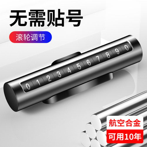 挪车电话牌汽车车用临时停车号码牌车F载创意隐形移车停车卡号码