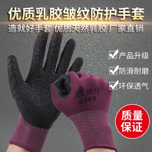 389尼龙皱纹手套透气耐磨防滑G浸胶涂胶防护劳保工作干活工 登升