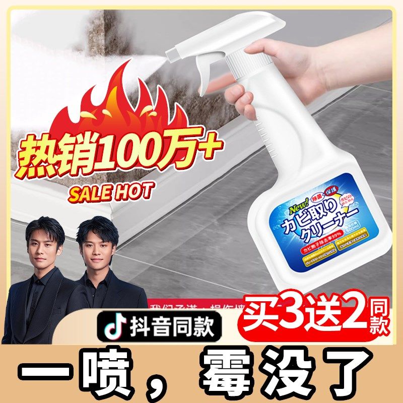非离子除霉喷雾家用除霉剂去霉斑清洁剂K厨房浴室除霉菌神器胶圈,家庭/个人清洁工具,一次性浴帽,淘宝优惠券,粉丝福利购,淘宝优惠卷