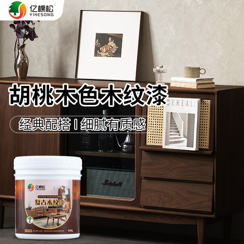 胡桃木木器漆油漆木漆黑胡桃木纹B漆翻新实木家具修补木蜡油改色