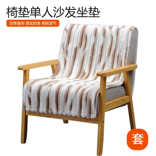 单人沙发盖布沙发垫坐垫A垫巾椅子套罩防滑座垫沙发椅垫 毛绒冬季