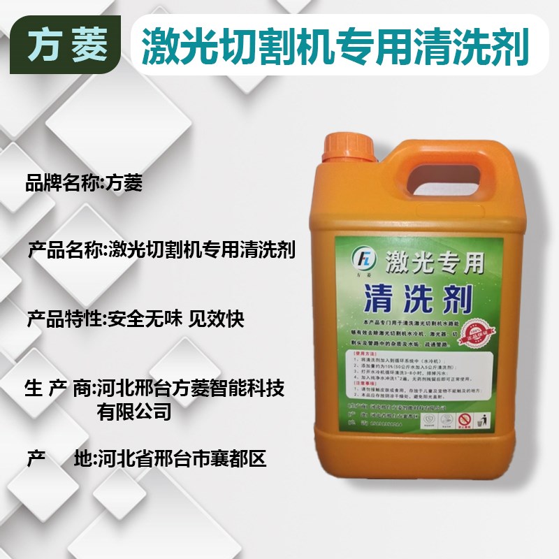 激光切割机专用清洗剂 清洗水冷B机切割头及管路中的杂质和水垢。