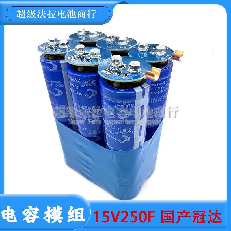 原装超级法拉电容15V250F 233F汽车辅助启动2.5V1T500F汽车整流器
