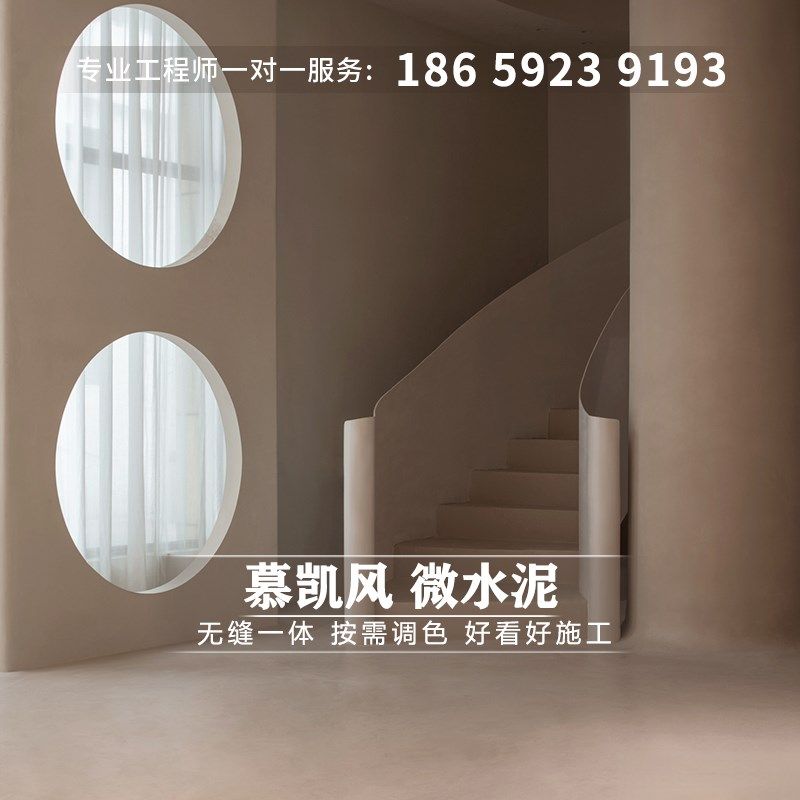 慕凯风诧寂风微水泥艺术墙面漆微水泥F地面防水漆民宿酒店艺术涂