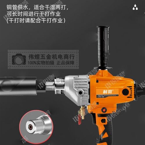 利羽立式开孔机水封水钻机安全离合D手持两用空调水电金刚石钻孔