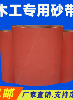 2200*1330/m1030超宽立式砂带机砂光板材家具木工抛光打磨沙带圈