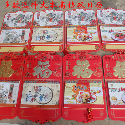 2024年九开大本彩色双日u历礼盒包装黄历台式挂历美食养生国学皇