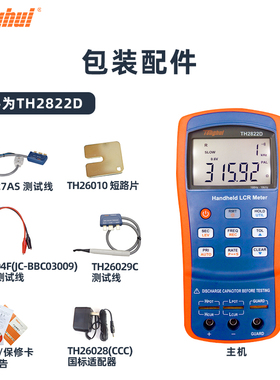 同惠LCR数字电桥测l试仪手持式TH2822A/D高精度电容电感电阻测量