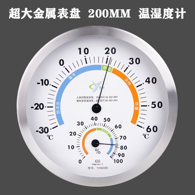 超大表盘20e厘米不锈钢温湿度计家用高精度温度计精准湿度表婴儿