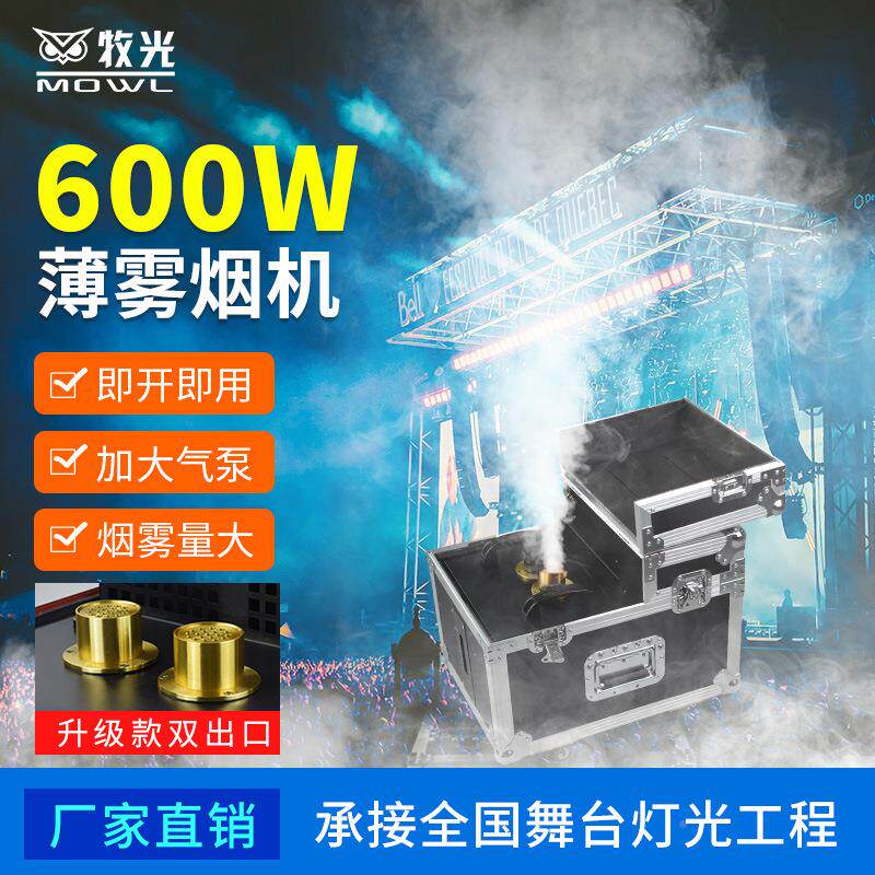 60w舞双台09薄雾机婚庆酒吧KTV演600W900w出道具00W孔双雾机烟雾