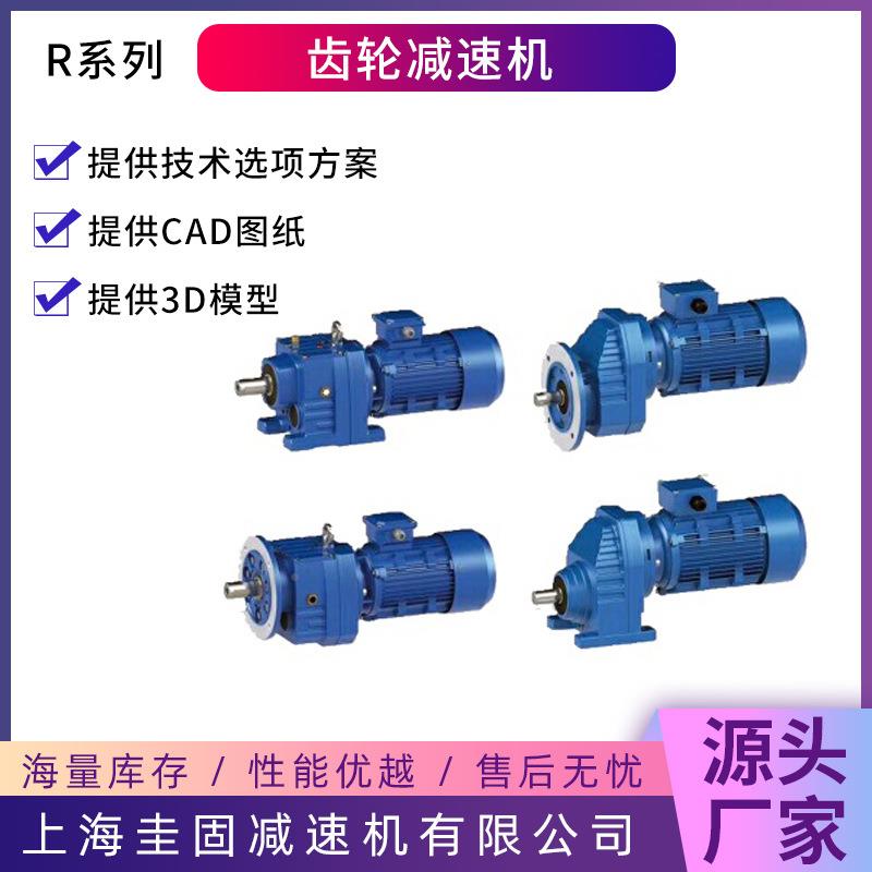 R系列斜R37齿轮轮减机齿硬同轴式蜗轮减速器卧式高精速密减速机