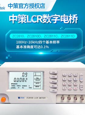 中策LCR数字电桥100Hz ZC2811kD 电C2810DZC2811C 阻电感测试仪ZZ