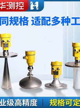 智高频雷达液位计喇叭口导波位化工河THDR道水料能计位计雷达物位