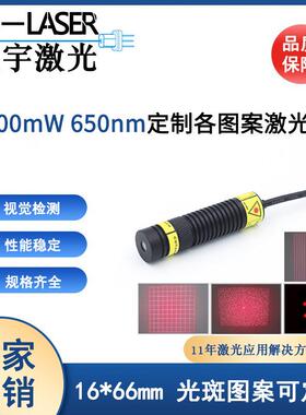 65nm选100mw红光UYV机器视激觉激光器DOE光模组图案可网0格线激光