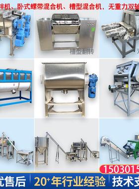 卧式搅机不粉锈钢拌双螺带混合SD201807机体1T粉混料机U型拌料机