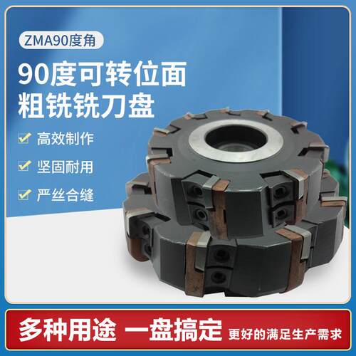 90度重型直角可转位端面铣刀盘铣刀盘ZMA100|125|160|200|250/315