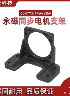 60KTY永磁同步电机支架6W 14W 28W永磁电机 60*60型 电机支架卧式