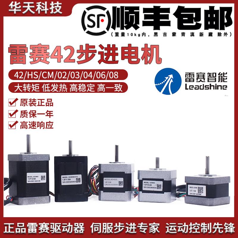 雷赛电机42/HS/CM/02/03/04/06/08 42二相步进电机原装全新现货