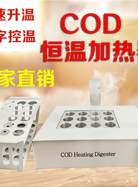 齐威COD恒温加热器回流恒温化学消解仪消解器废水污水快速消煮炉