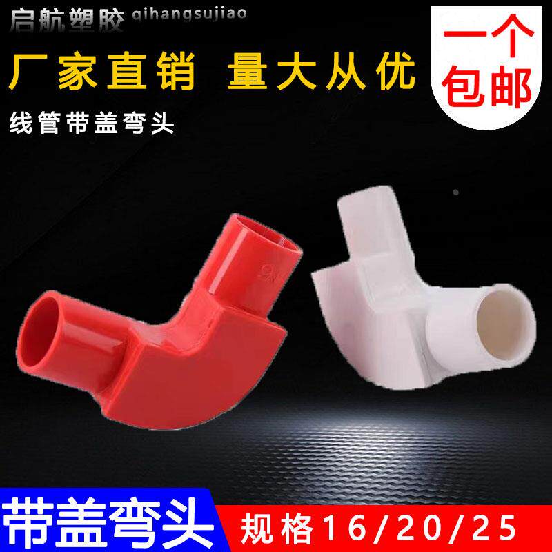 PVC带盖线管弯头翻盖盒电工穿线管配件T型三角接头分线司令盒三通