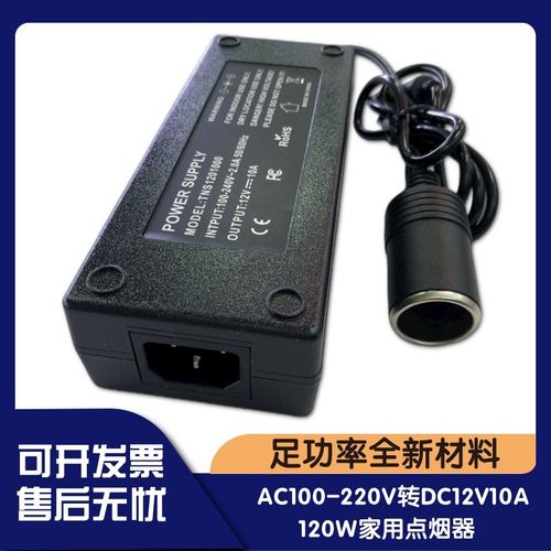 AC110-220V转DC12V10A120W家用点烟器车载吸尘器冰箱家用转换器
