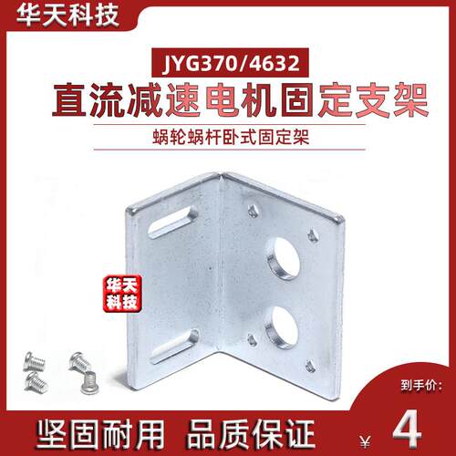 JGY370电机座 涡轮蜗轮蜗杆直流减速电机 634 电机 配套支架