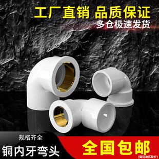 PVC铜弯头内丝弯内螺纹水管铜塑料配件管件4分20转6分25变1寸32mm