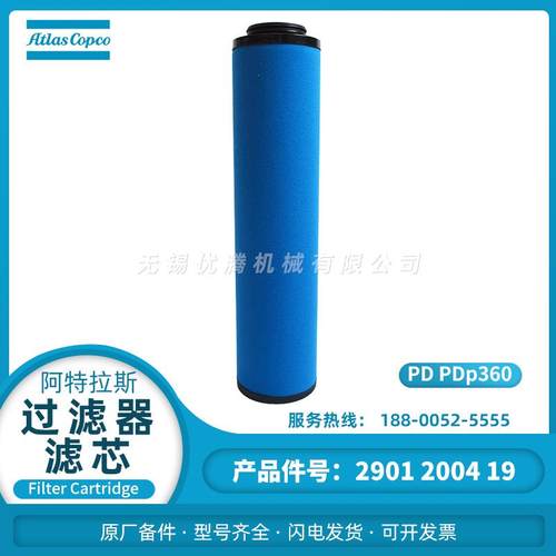 2901200419管道精密过滤器滤芯PD/PDp360 阿特拉斯空压机原厂备件