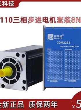 110三相步进电机套装 110BYG350A 扭矩8N M + 220V驱动器3DM2283