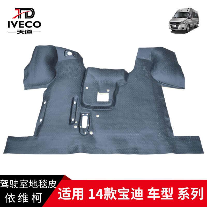 南京依维柯驾驶地毯皮14尊享款宝迪前地胶地板革脚垫原地胶图片