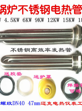 电锅炉加热管DN40 1寸半M47发热棒220V380伏4 6 9 12kw 15 18千瓦